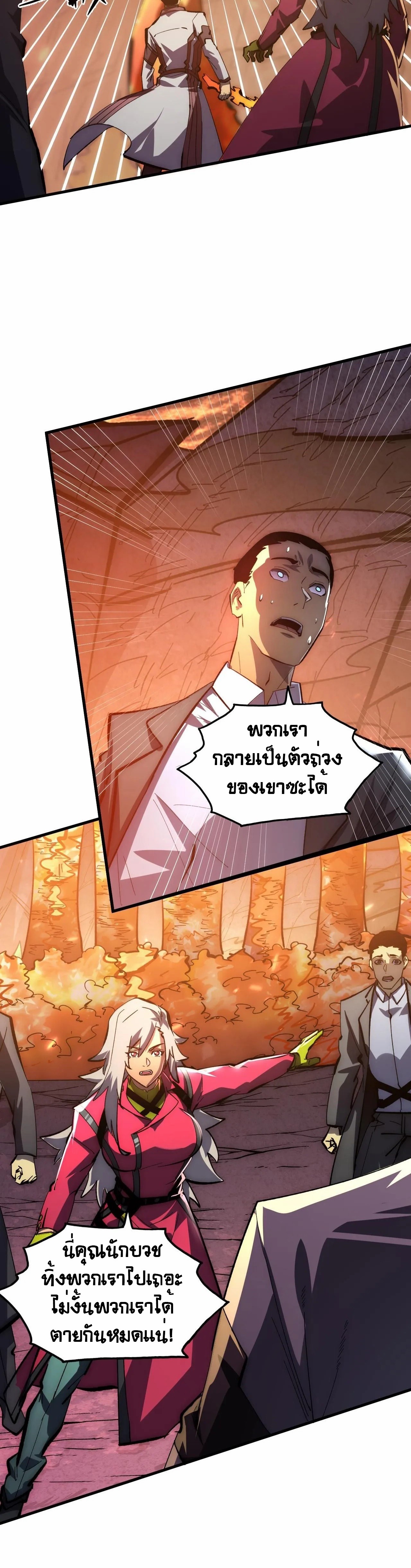 Rise From The Rubble |  เศษซากวันสิ้นโลก ตอนที่ 214 หน้า 10