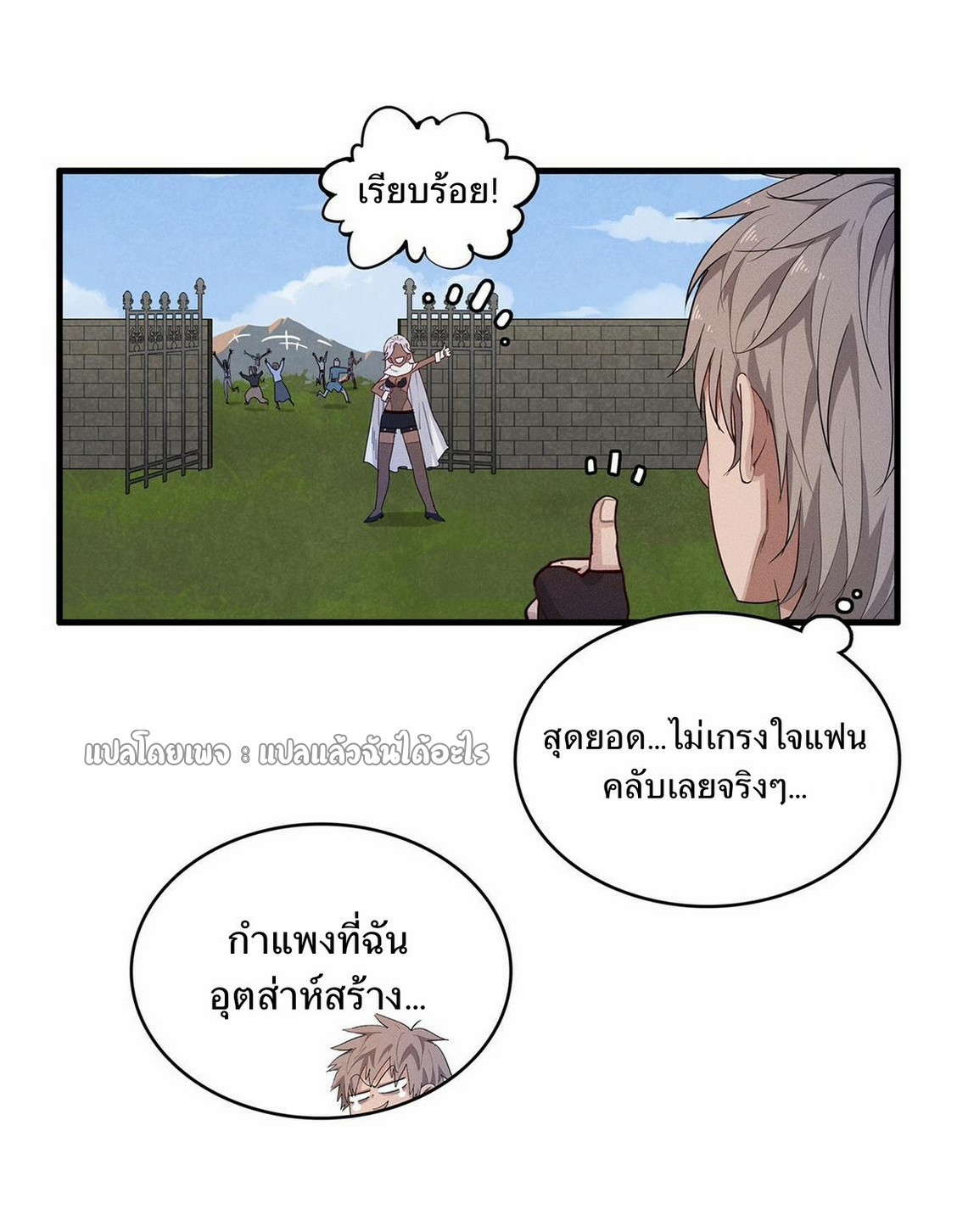 เข้ามาในเกมก็กลายเป็นเทพซะงั้น ตอนที่ 24 หน้า 8
