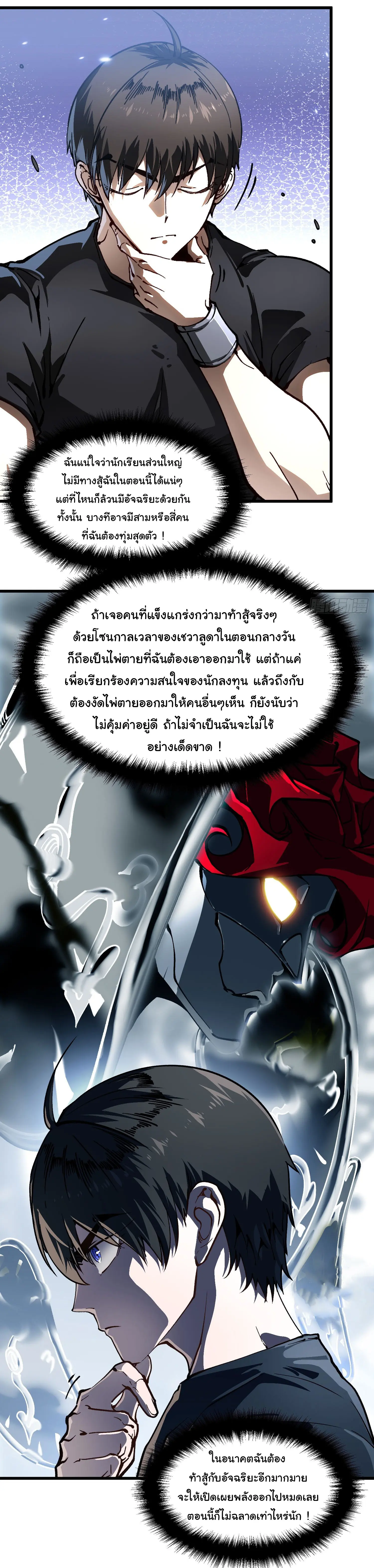 ( อ่านฟรี 80 ตอน ) ขอให้ข้าเป็นราชาเเห่งเหล่ามอนเตอร์ ( Martial Evolution Start by Awakening the King of Monsters ) ตอนที่ 69 หน้า 13