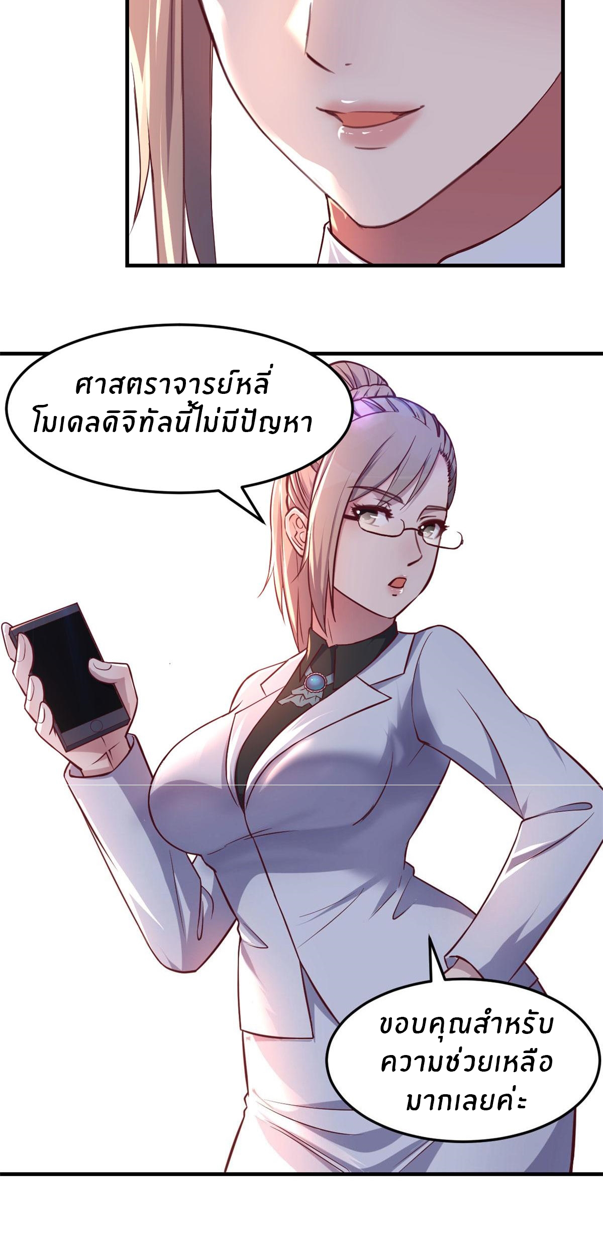 พี่สาวอยากเล่นคุณ ตอนที่ 89 หน้า 18