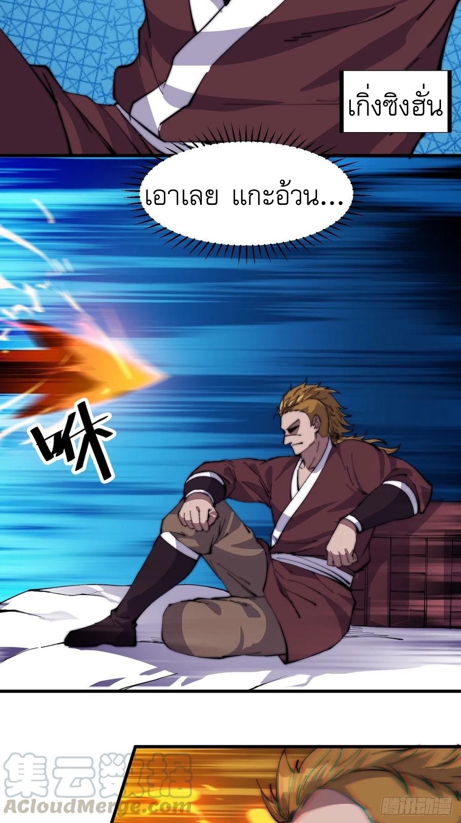 Starting a Mountain ตอนที่ 94 หน้า 30