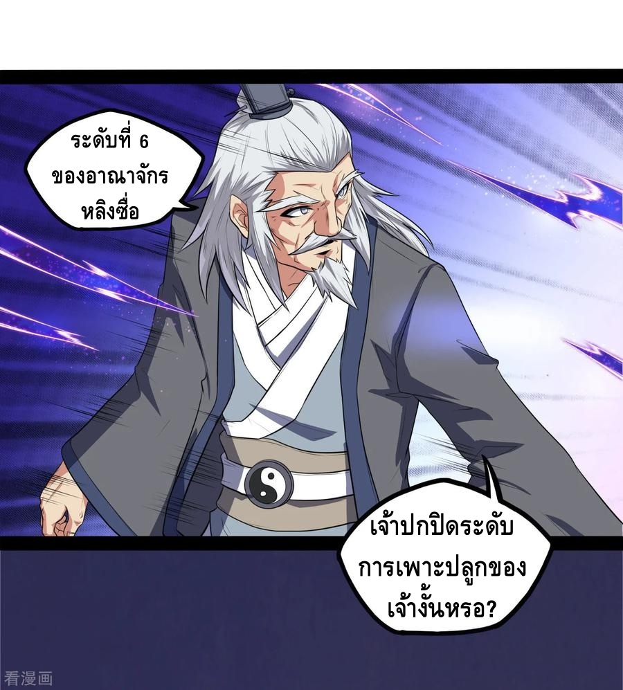 เหยียบย่ำแม่น้ำอมตะ ตอนที่ 44 หน้า 20
