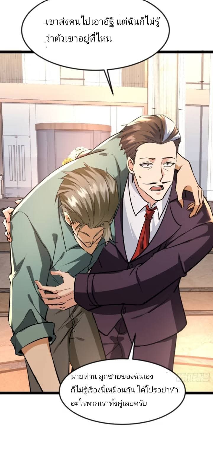 การกลับมาของลูกเขยเทพสงคราม ตอนที่ 5 หน้า 6