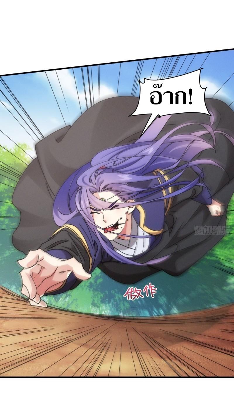 ข้าแค่ไม่เล่นไพ่ตามเกม ตอนที่ 83 หน้า 18