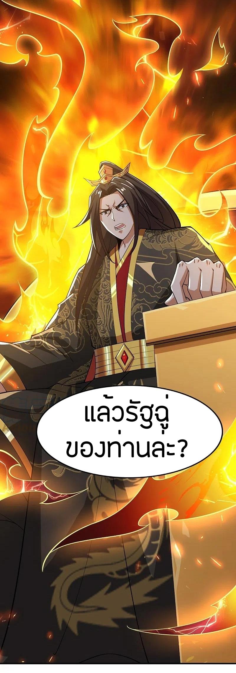 One Sword Reigns Supreme ตอนที่ 157 หน้า 17