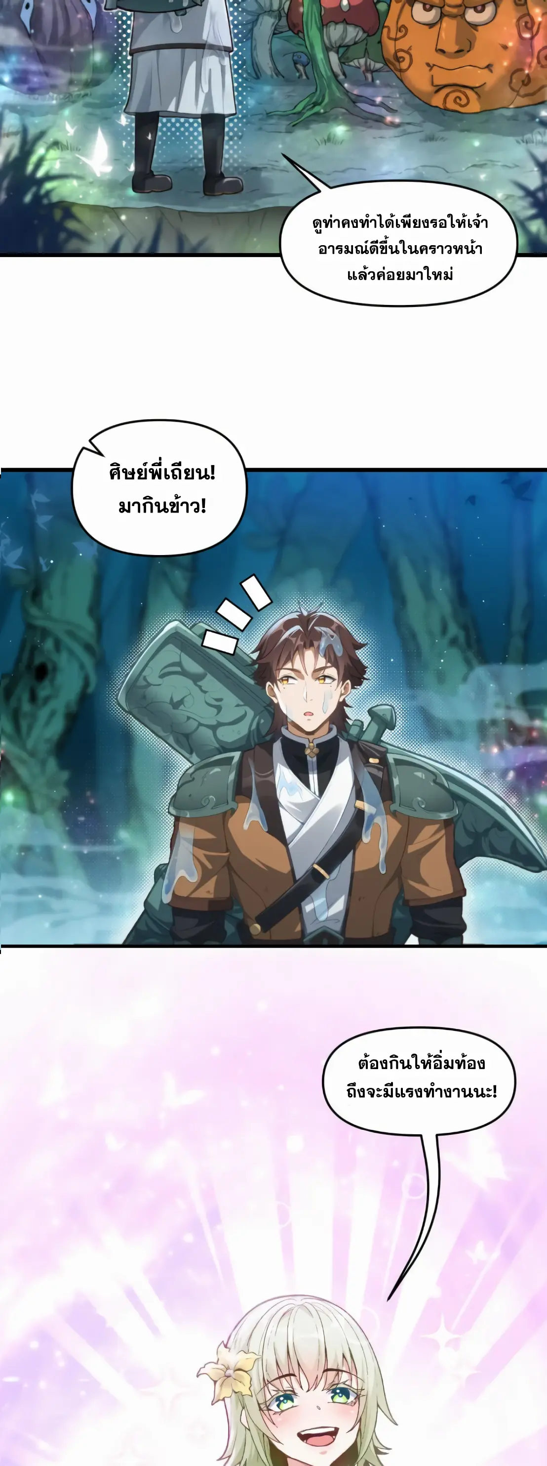 การบําเพ็ญเพียรเริ่มต้นจากการ ปลูกจักรพรรดินีปีศาจ ตอนที่ 1 หน้า 17