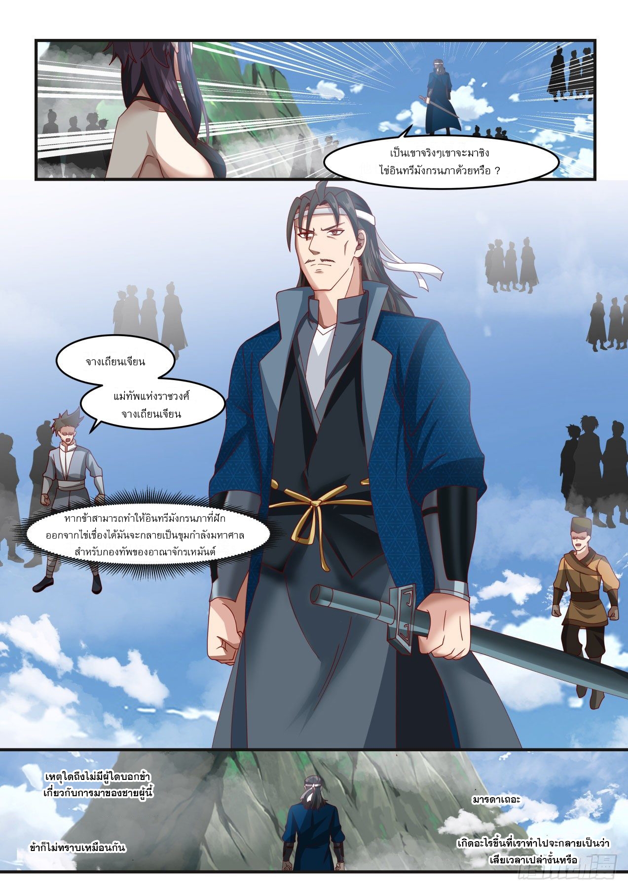 หมื่นกระบี่ทะลวงสวรรค์ ตอนที่ 10 หน้า 2