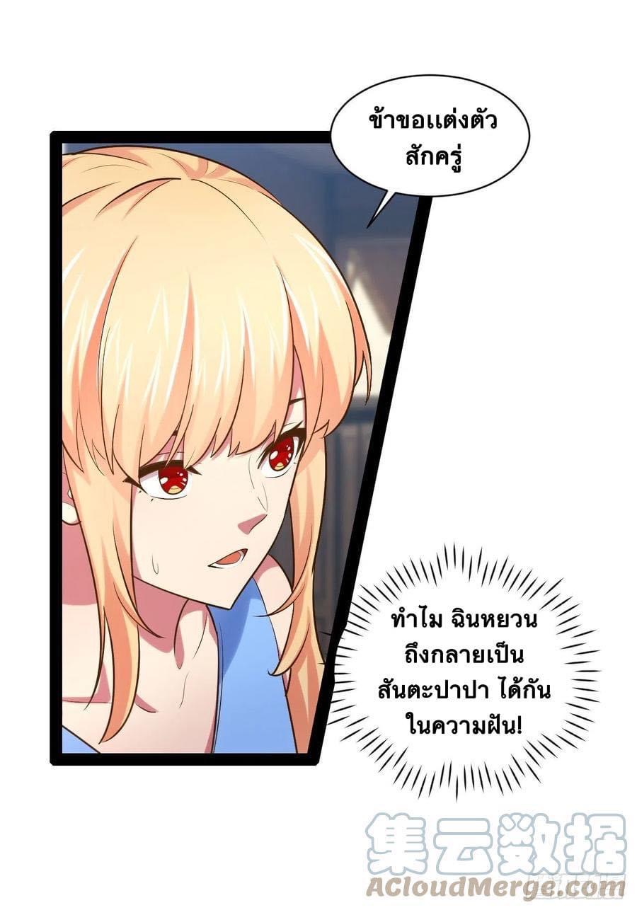 เทพนักเปิดซิง ต่างโลก (เมียร้อยคน) ตอนที่ 38 หน้า 37