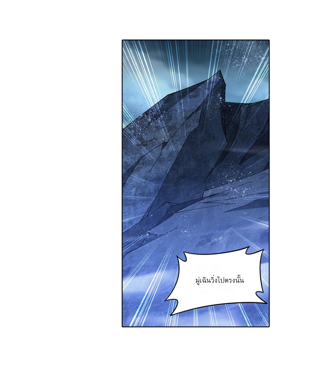 Da Zhu Zai ศึกปรมาจารย์สะท้านฟ้า (ชนจีน) ตอนที่ 275 หน้า 10