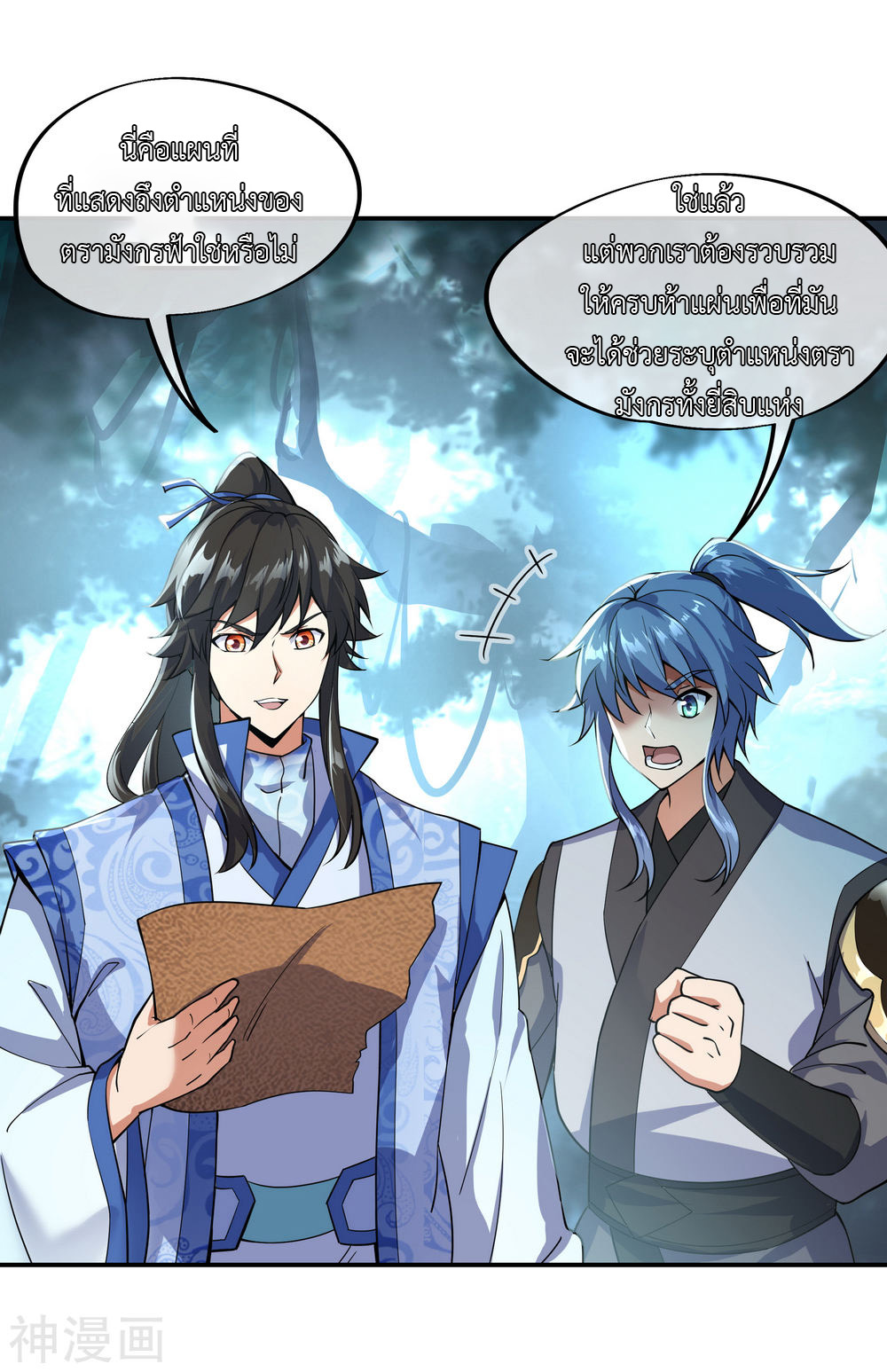 peerless battle spirit ตอนที่ 66 หน้า 11