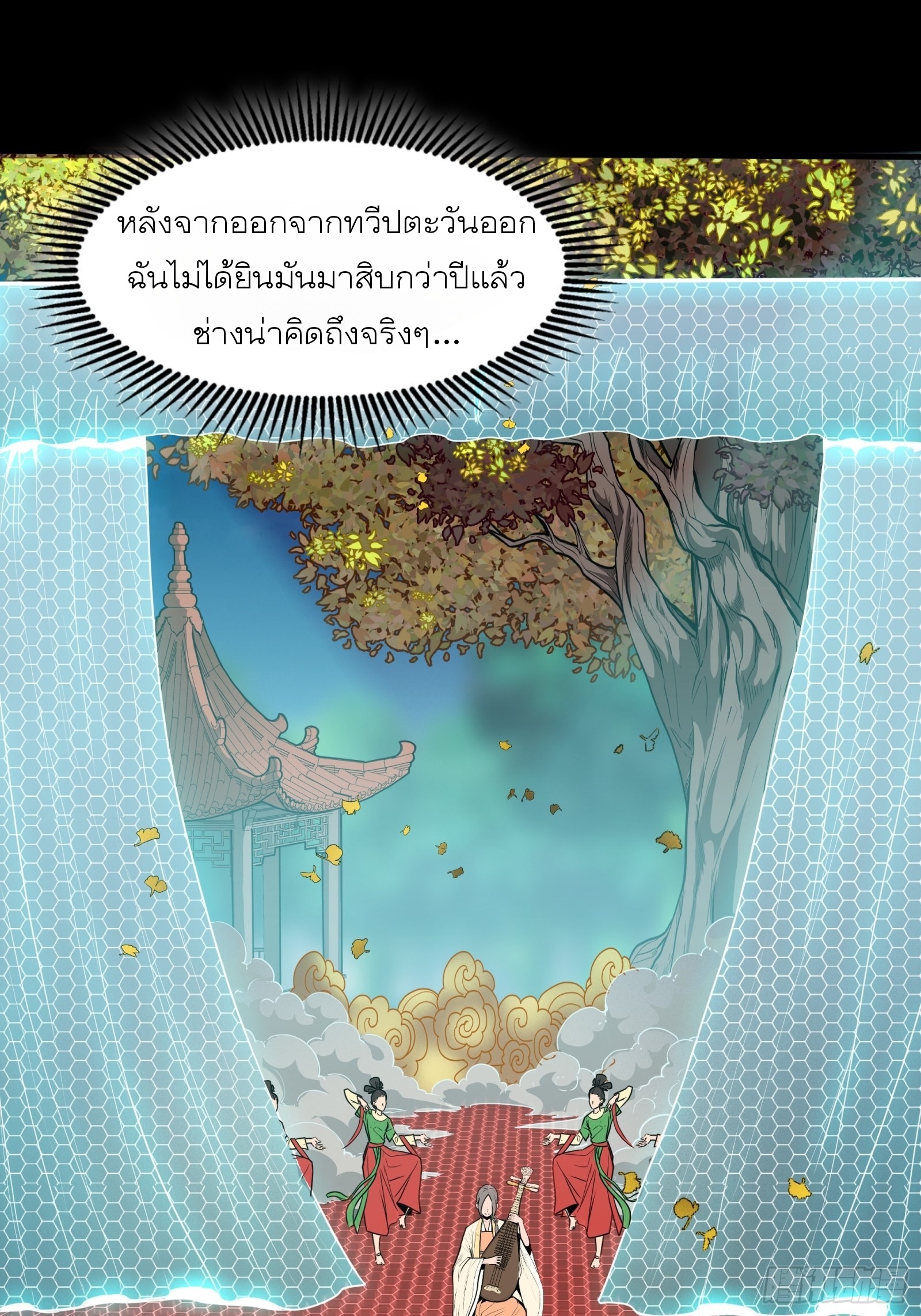 Legend of Star Genera ชนจีน ตอนที่ 71 หน้า 49