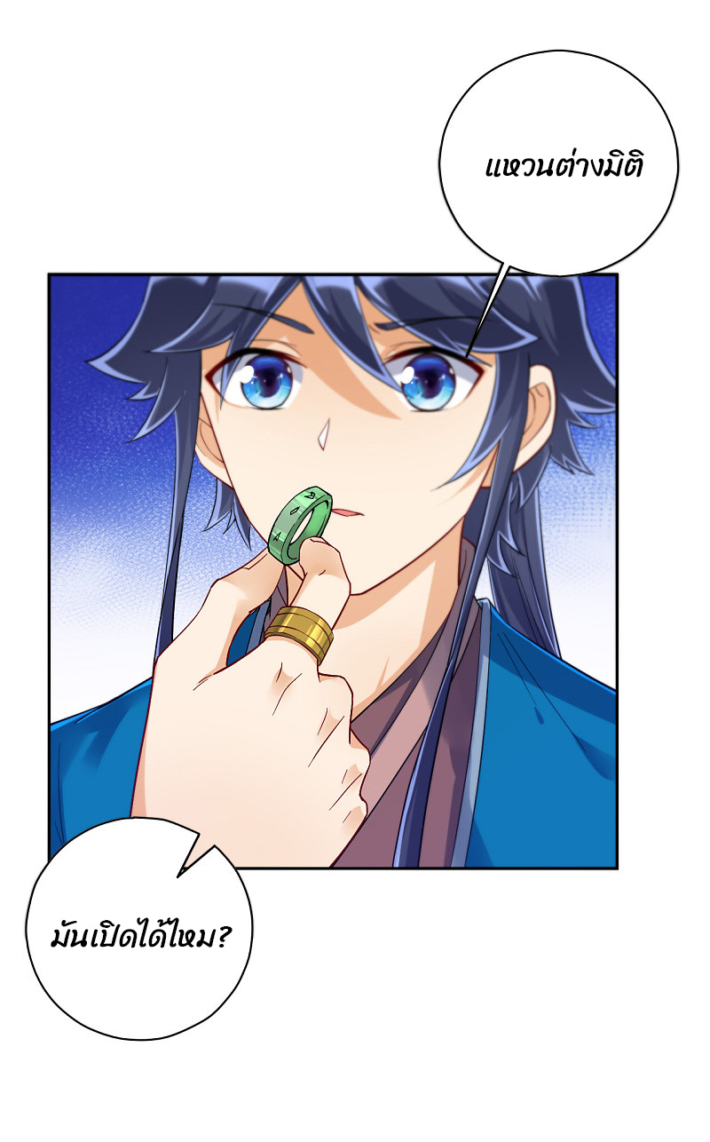 ข้ารับใช้ชั้นหนึ่ง ตอนที่ 213 หน้า 2
