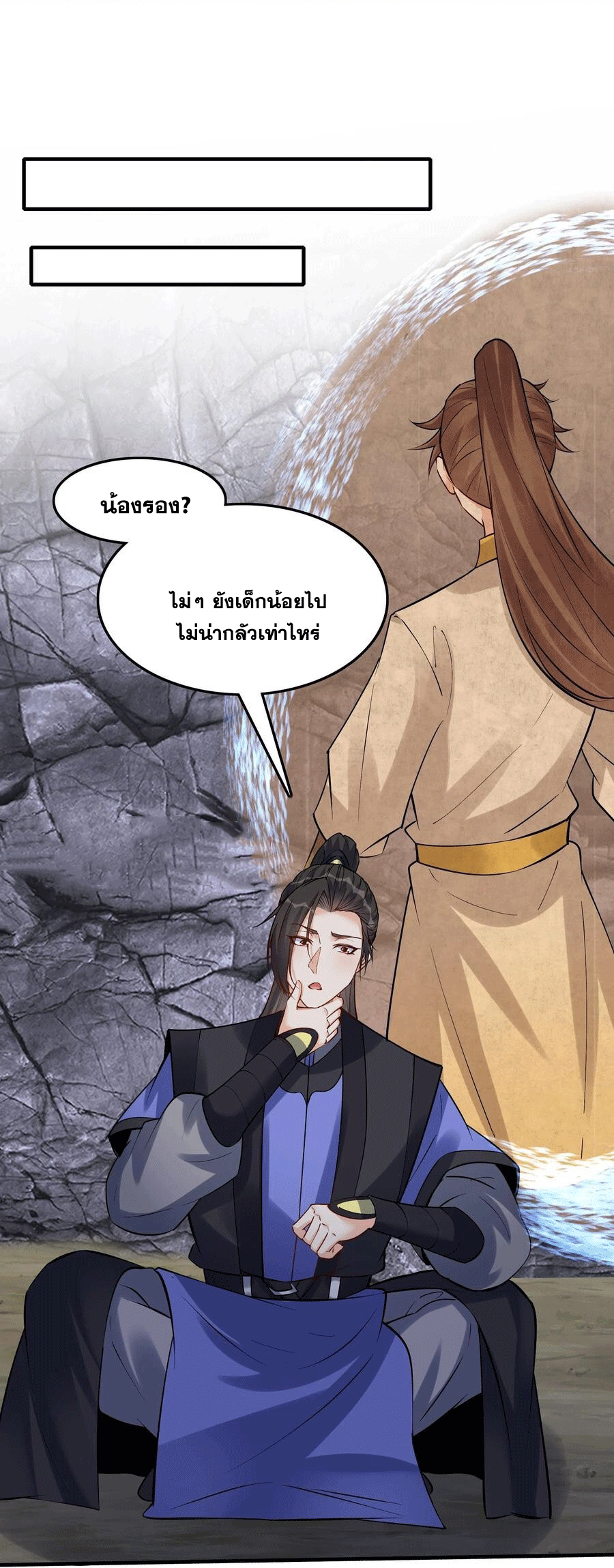 The Villain of Destiny วายร้ายแห่งโชคชะตา! ตอนที่ 97 หน้า 13