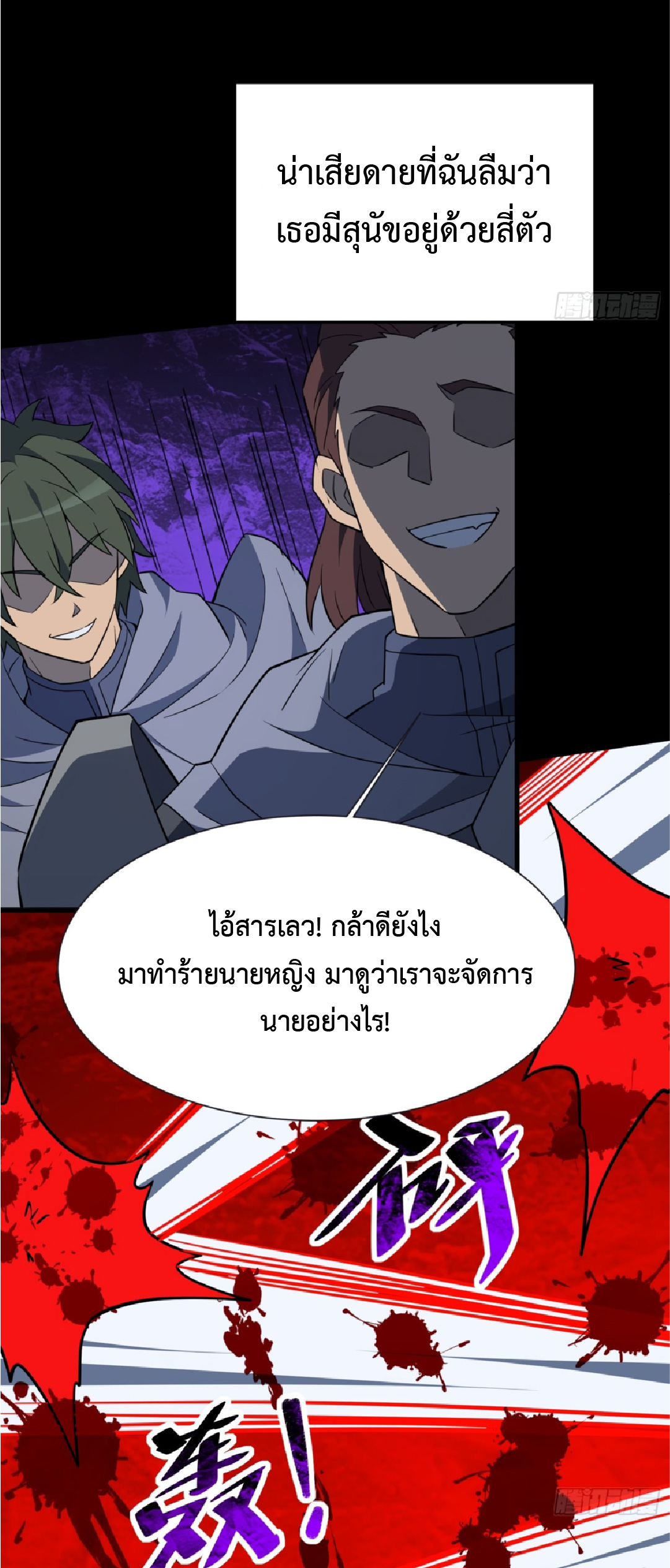 The People On Earth Are Too Ferocious ตอนที่ 181 หน้า 37