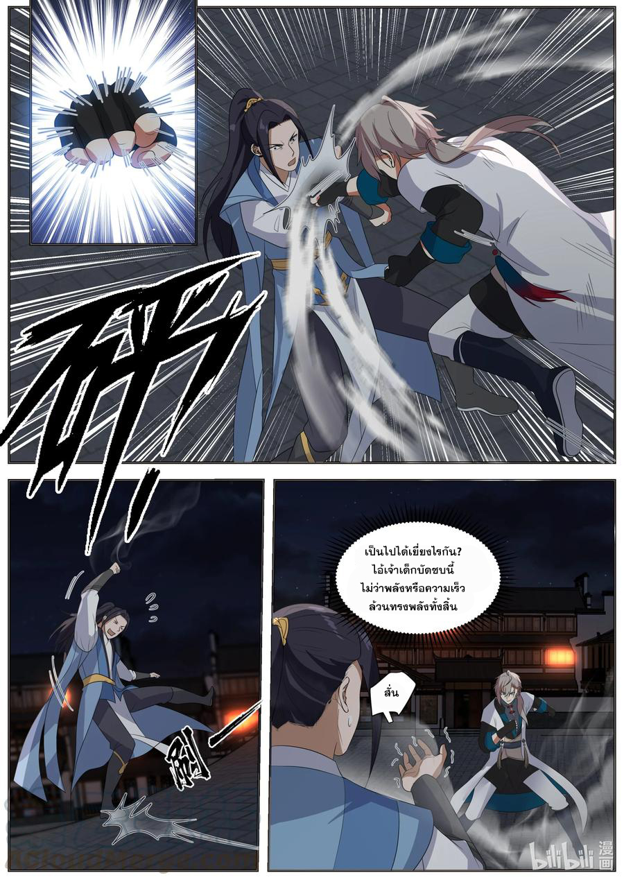 เทพสายฟ้า ราชาสงคราม ตอนที่ 283 หน้า 10