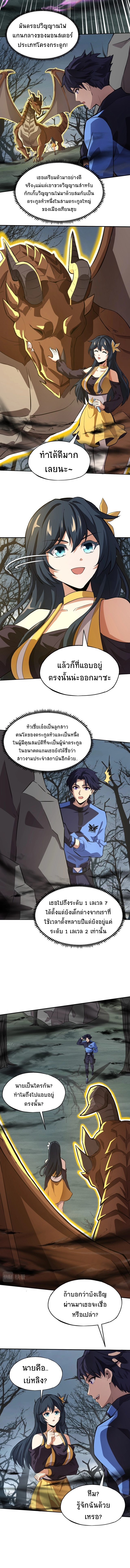 Taming Spiritual Pets: My Spiritual Pet is a Female Zombie ตอนที่ 4 หน้า 5