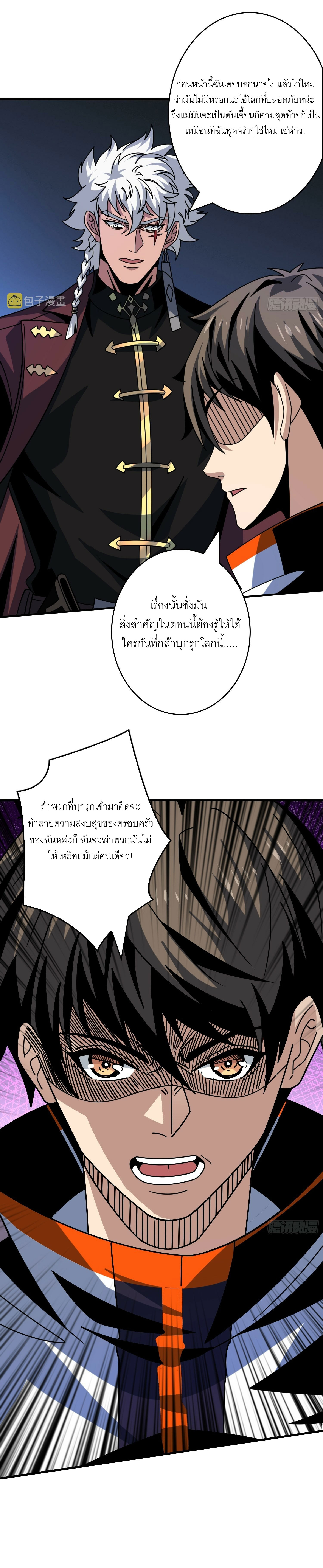 (ชนจีน) IT STARTS WITH A KINGPIN ACCOUNT - จุติจอมราชัน ตอนที่ 266 หน้า 15