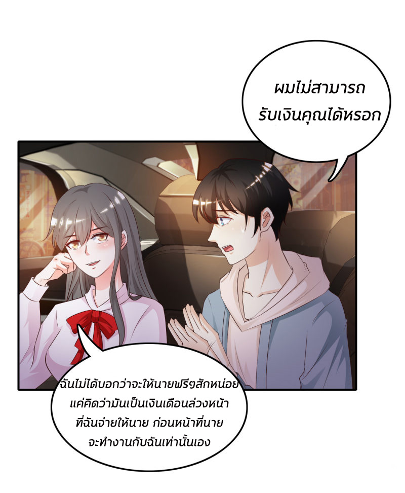 ราชาดอกไม้อมตะ ตอนที่ 15 หน้า 31