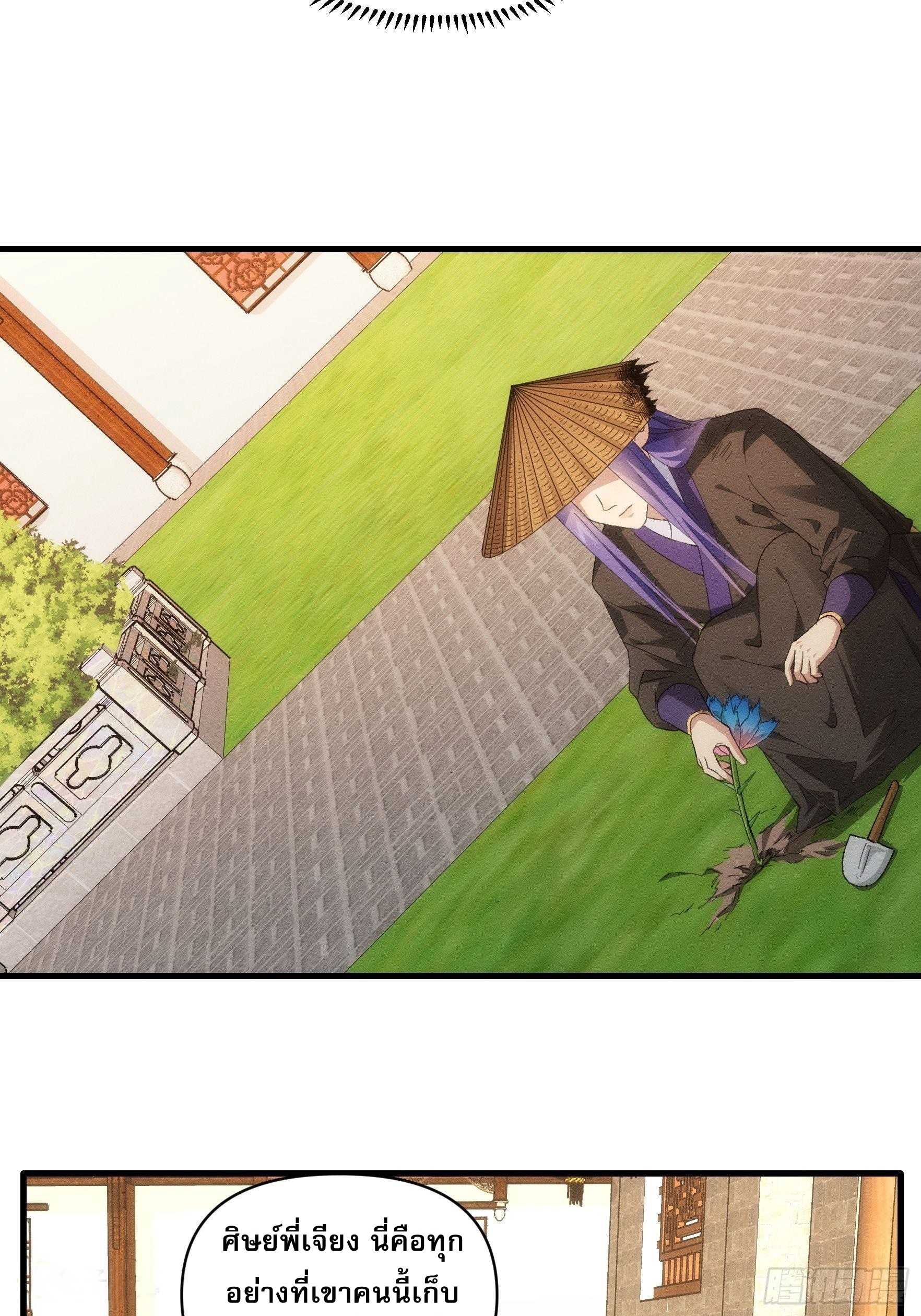 ข้าจะกำหนดชะตาตัวเอง ทันจีน ตอนที่ 58 หน้า 13