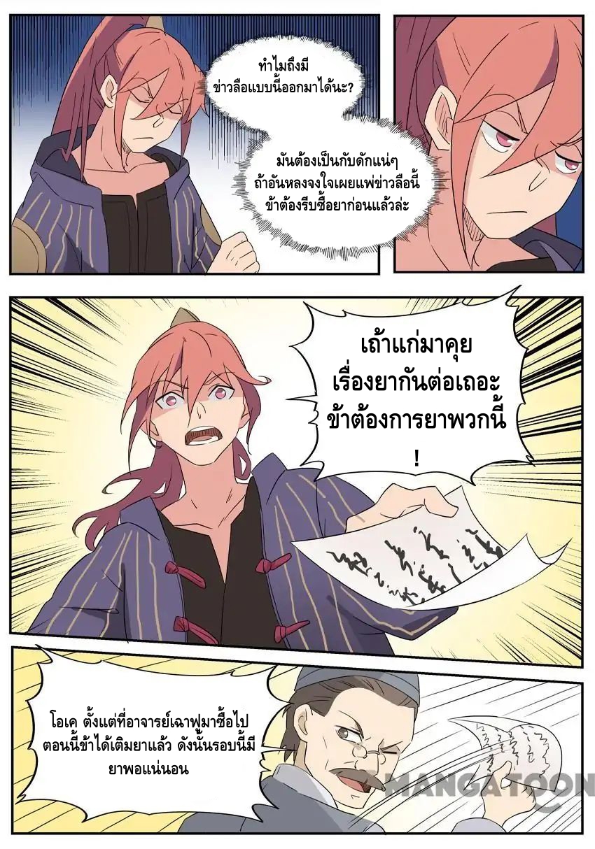 god of war ตอนที่ 53 หน้า 4