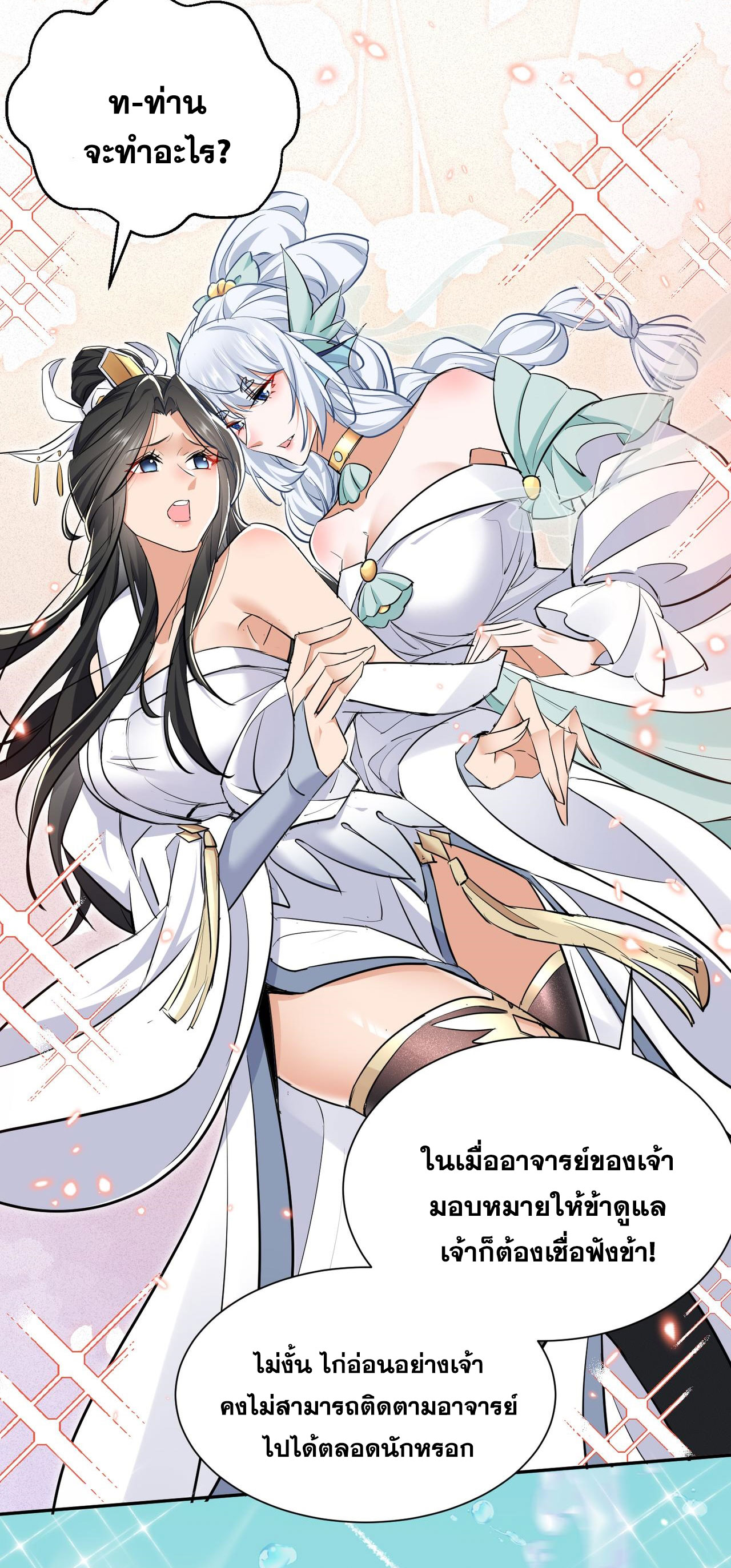 ลูกศิษย์จักรพรรดินีของข้ากำลังจะเข้าสู่ด้านมืด ตอนที่ 3 หน้า 46
