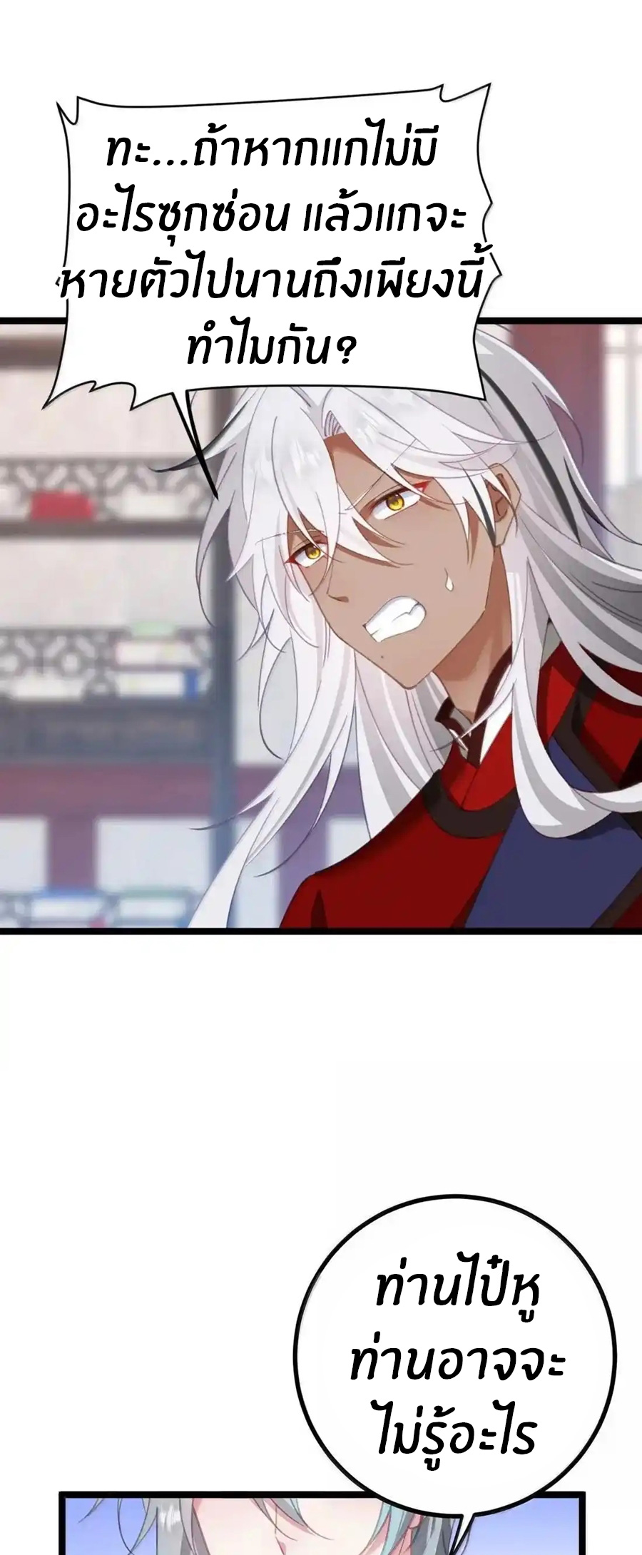 Crash into the body of the emperor's daughter ตอนที่ 33 หน้า 31
