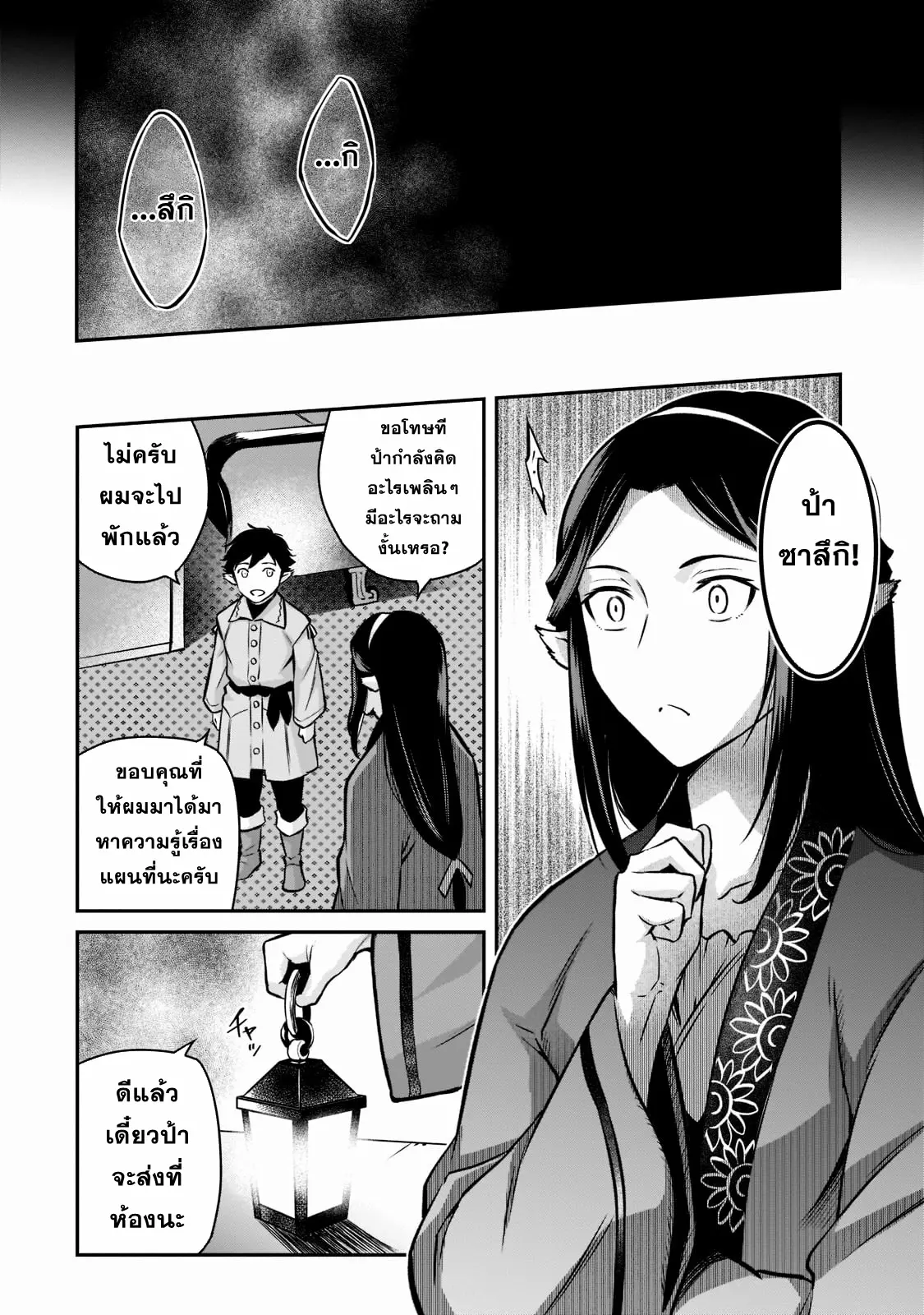 Horobi no Kuni no Seifukusha ตอนที่ 8 หน้า 29