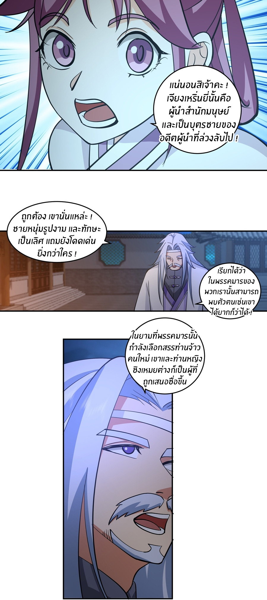 ข้าต้องแต่งงานกับจ้าวแห่งพรรคมาร ตอนที่ 39 หน้า 22