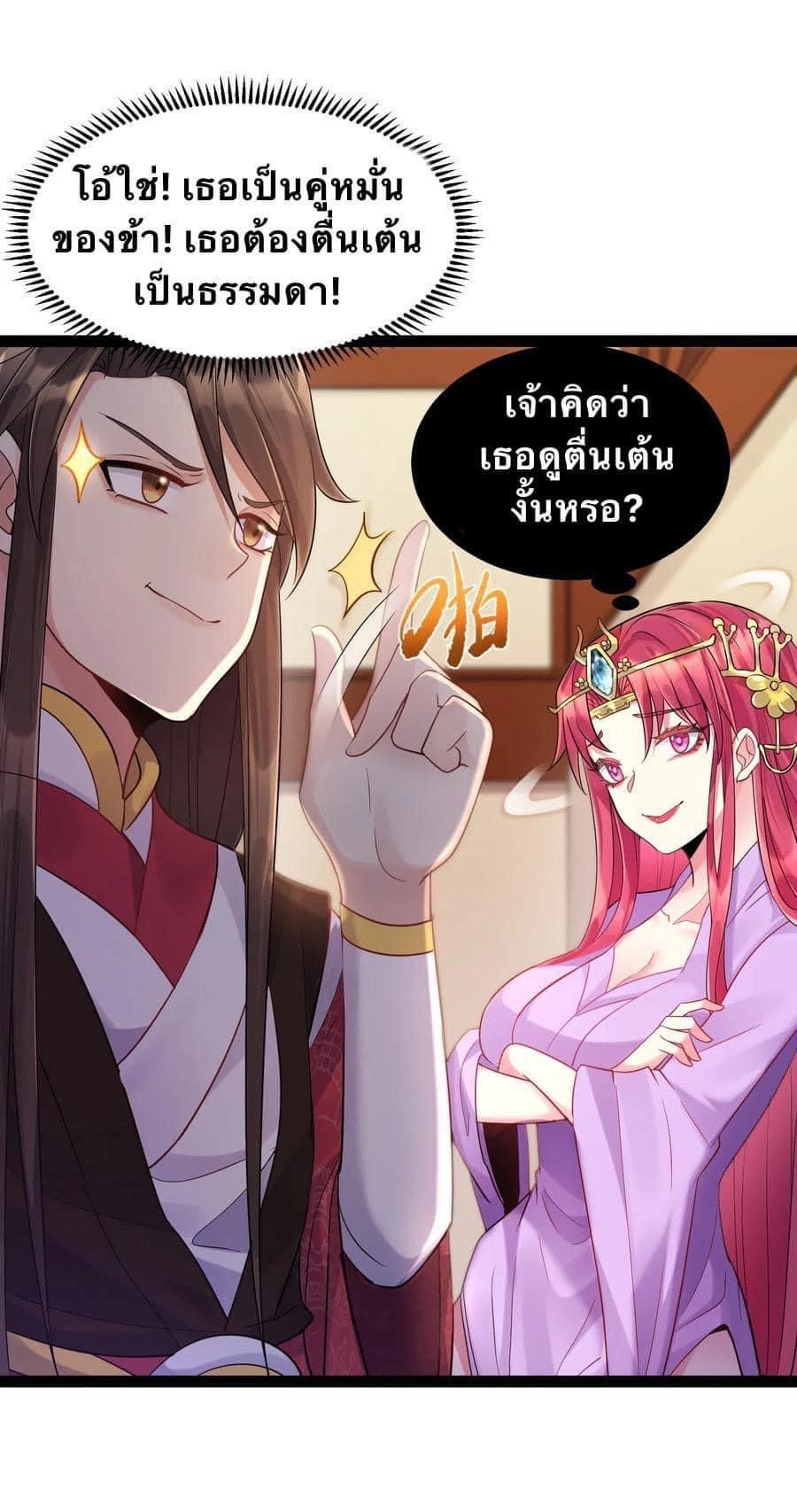 เทพวายร้ายกลับชาติมาเกิดใหม่ ตอนที่ 4 หน้า 7