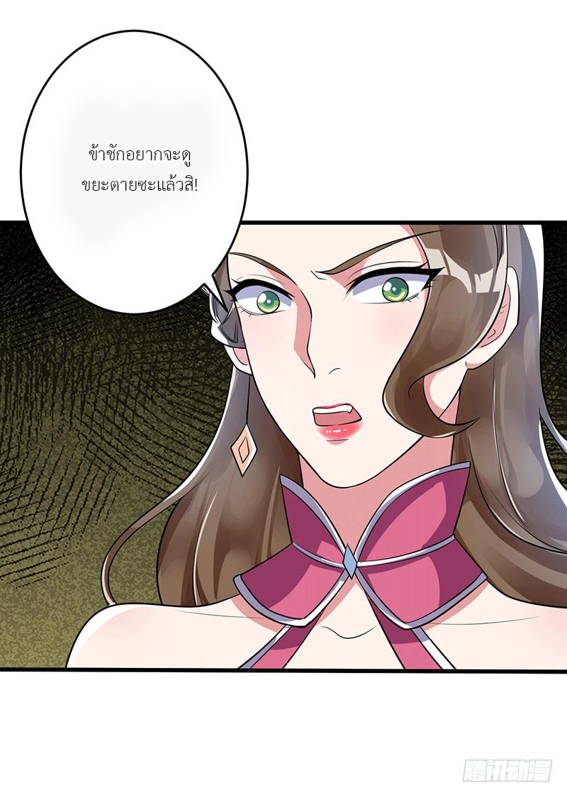 Peerless Scripture of Chaos ตอนที่ 3 หน้า 12