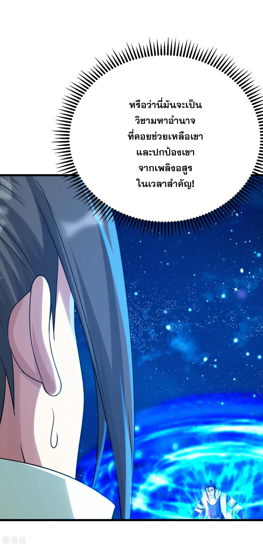 เทพอสูรสยบฟ้า ตอนที่ 122 หน้า 13