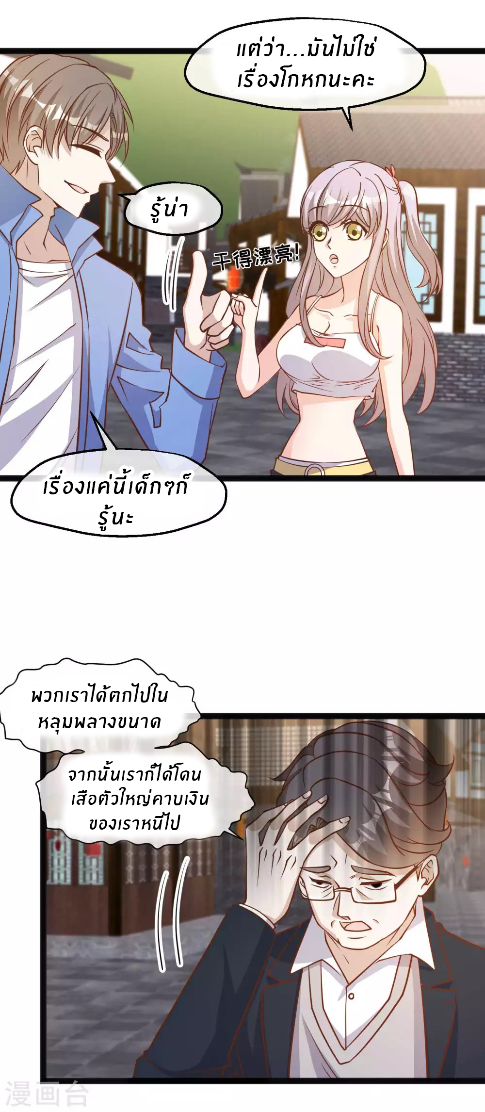 God Fisherman ตอนที่ 127 หน้า 2