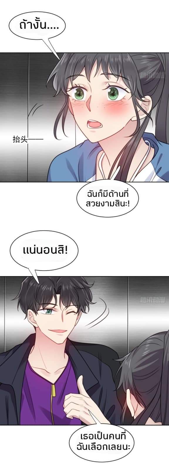 MakeUp Queen ตอนที่ 8 หน้า 25