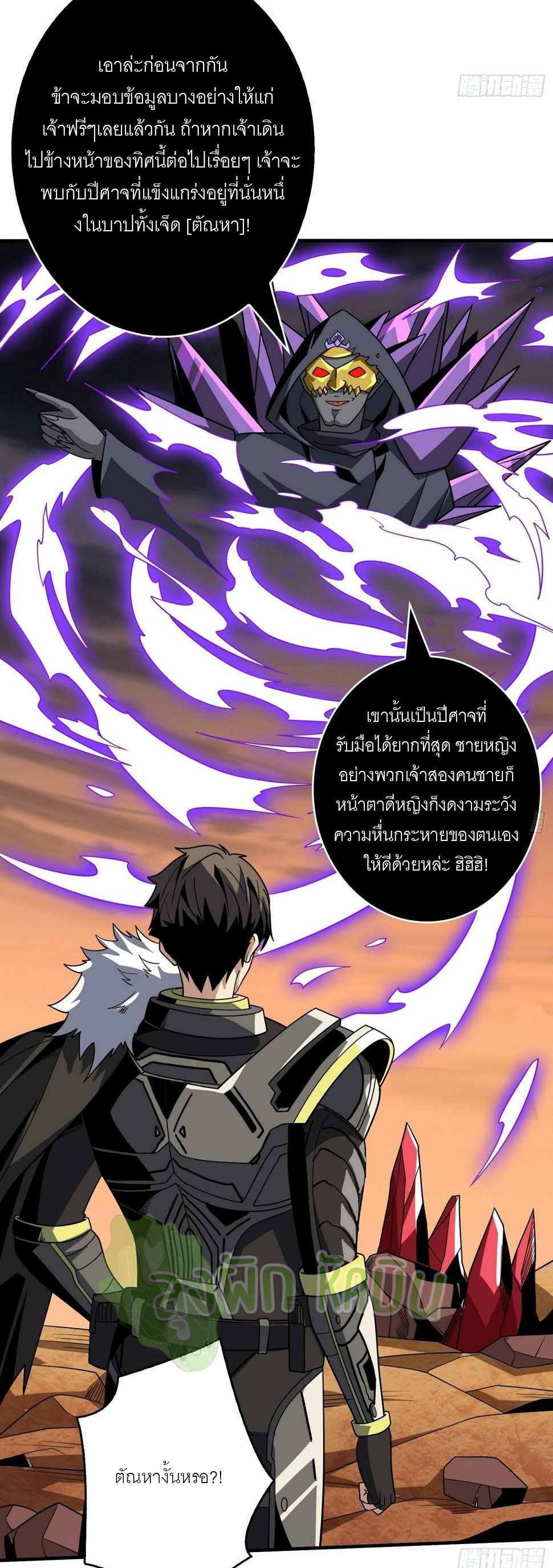 (ชนจีน) IT STARTS WITH A KINGPIN ACCOUNT - จุติจอมราชัน ตอนที่ 335 หน้า 26