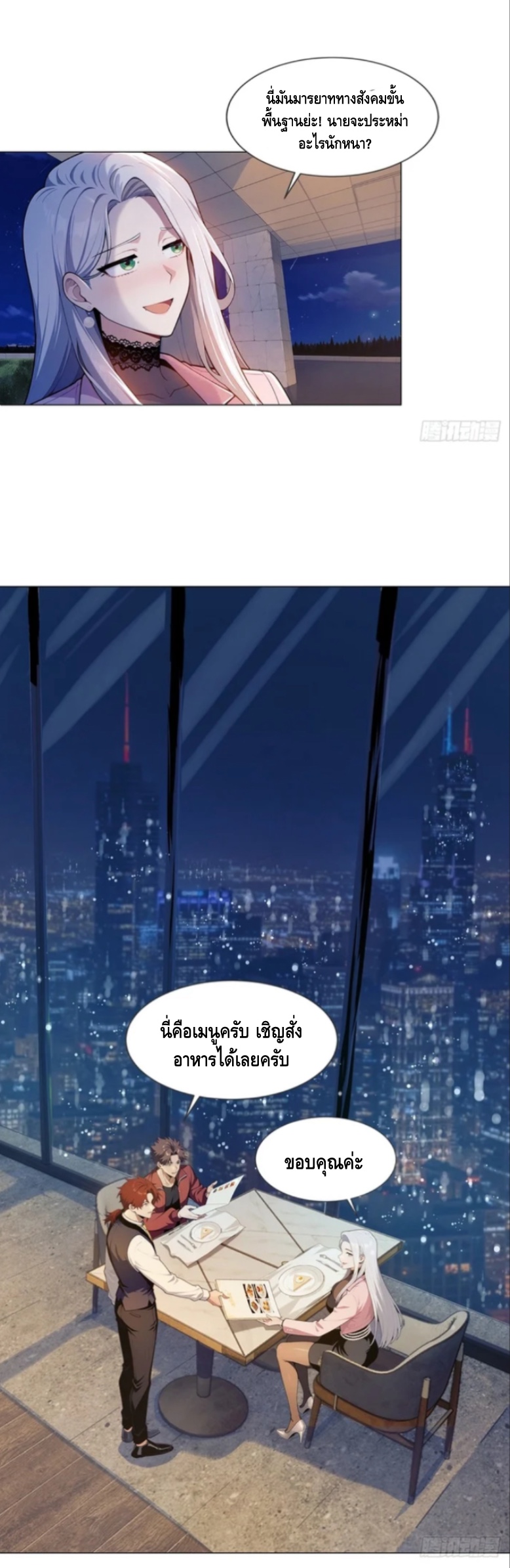 พ่อค้าเถื่อนแห่งวันสิ้นโลก ตอนที่ 6 หน้า 18