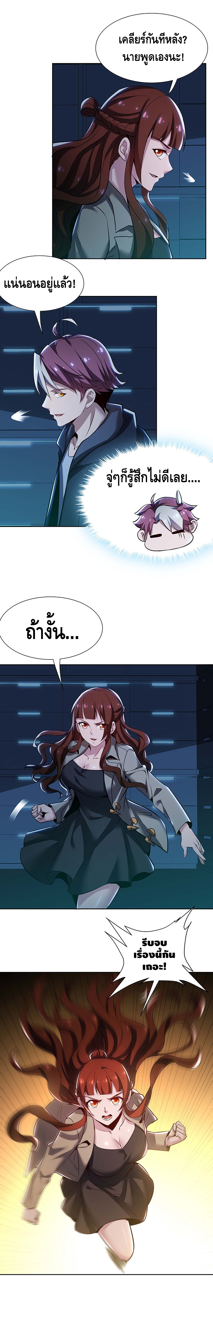 Undead King Beyond ตอนที่ 25 หน้า 5