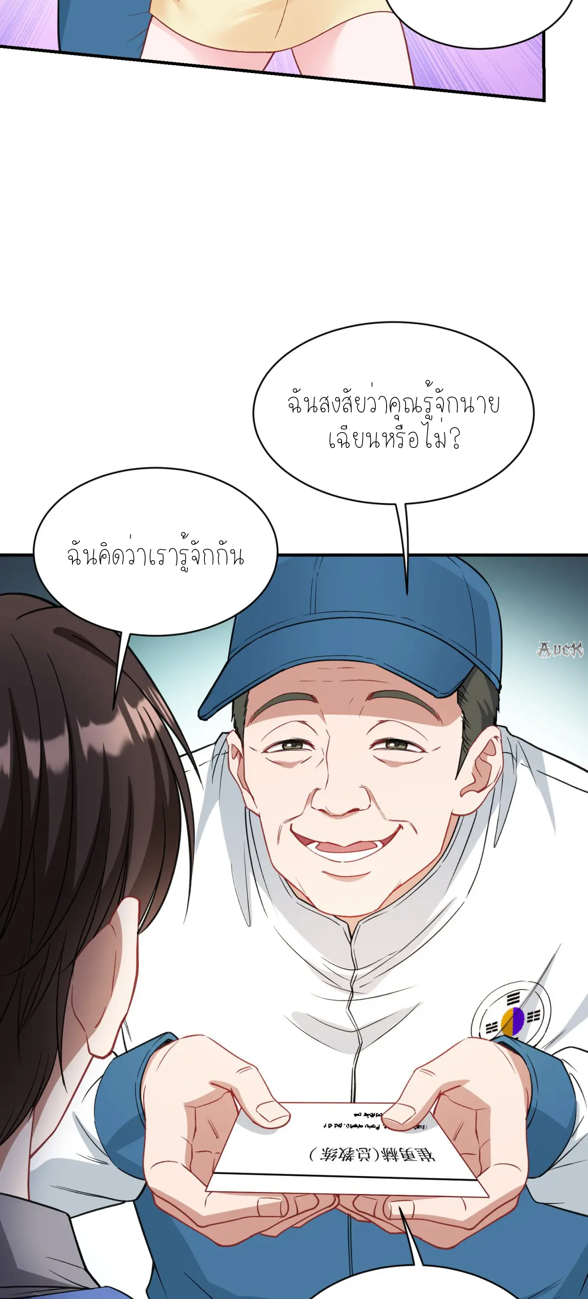 ผมไปเกาะสาวสวยกิน, แต่ตอนนี้ฉันเป็นคนร่ำรวยแล้ว~ ตอนที่ 99 หน้า 27