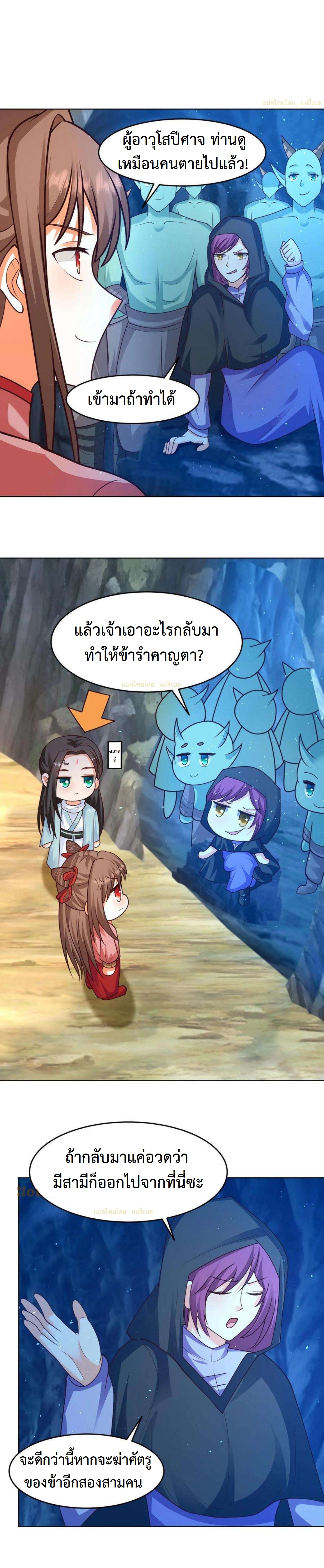 ปีศาจที่ไร้เทียมทานในโลก ตอนที่ 295 หน้า 2
