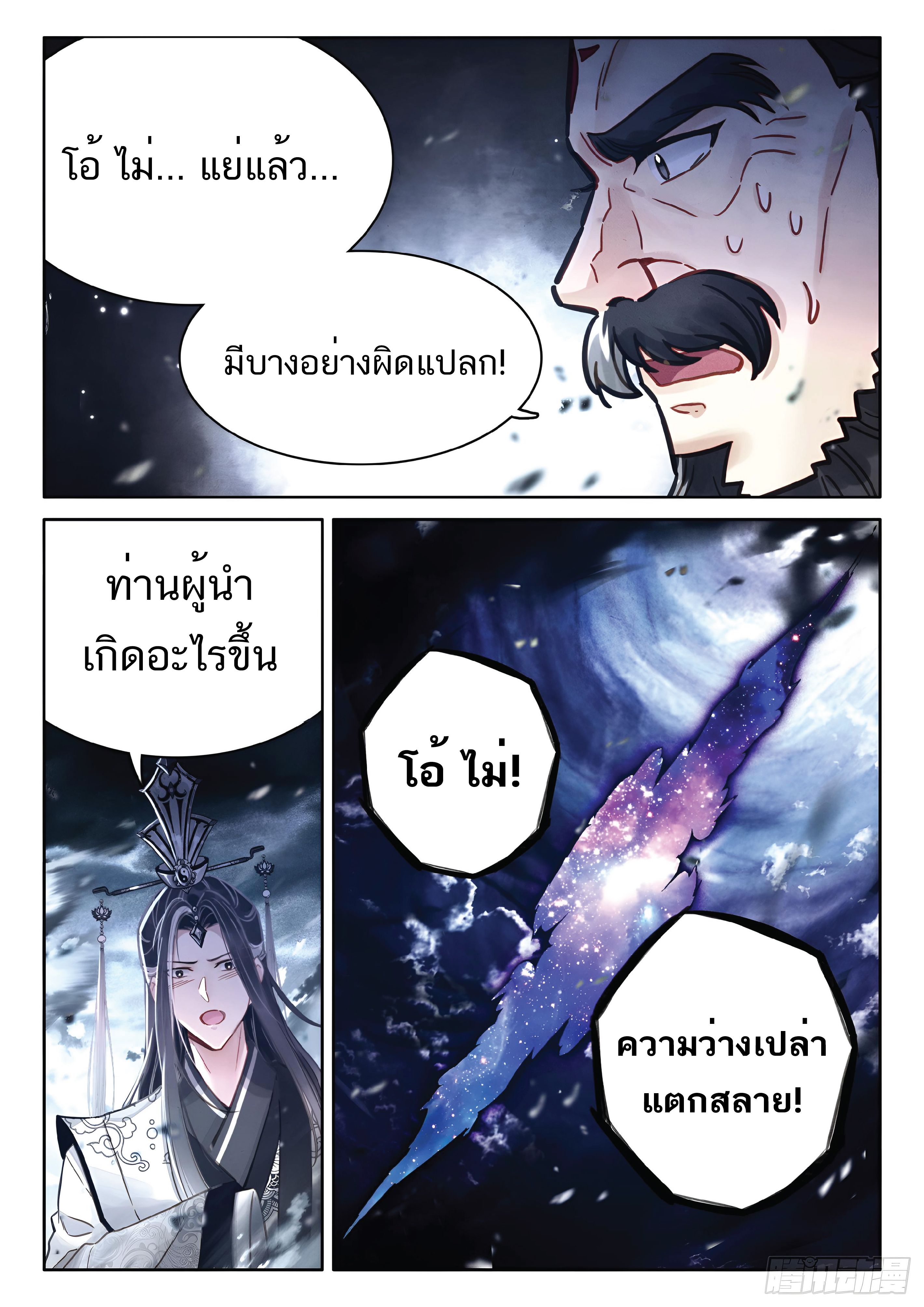 เกิดใหม่เป็นศิษย์พี่ใหญ่สุดเท่-A Mediocre Senior Brother ตอนที่ 70 หน้า 15