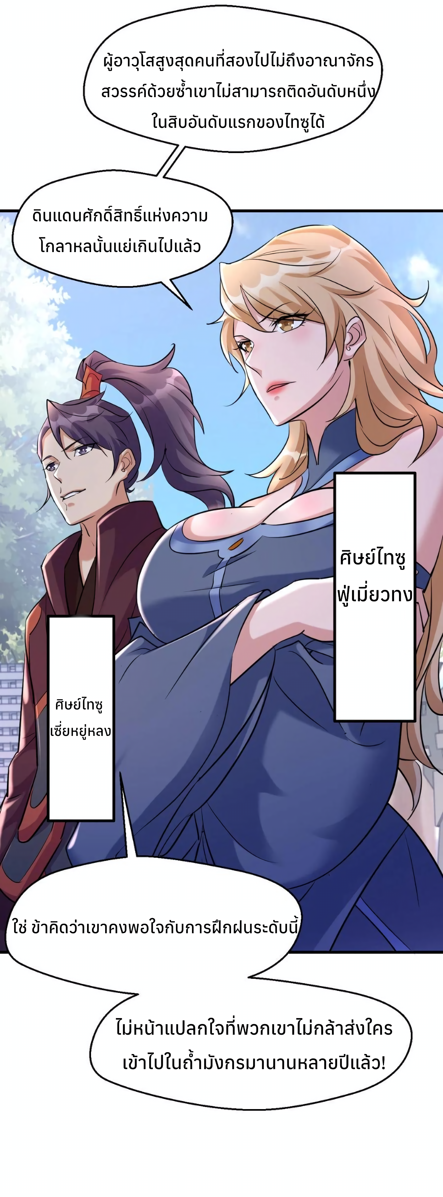 i can infinite epiphany ระบบศักดิ์สิทธิ์ ข้าสามารถตรัสรู้ได้ไม่มีที่สิ้นสุด ตอนที่ 12 หน้า 20