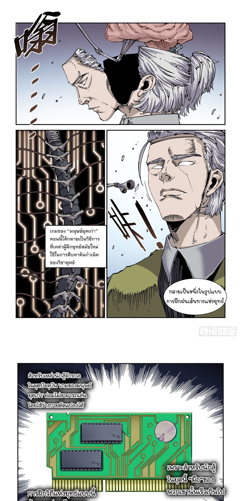 Legend of Cyber Heroes | ตำนานยุทธจักรไซเบอร์ ตอนที่ 39 หน้า 7