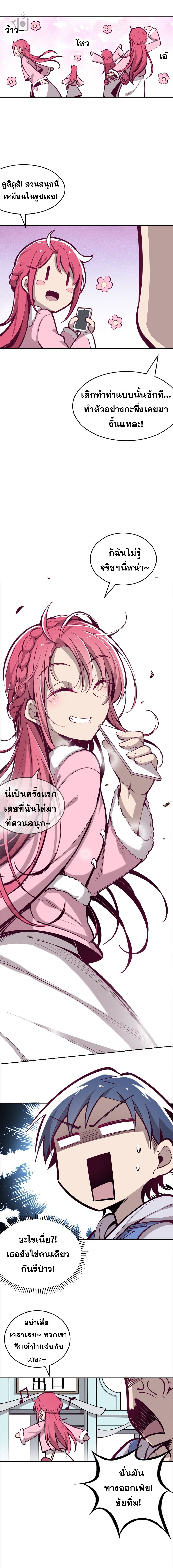 ปีศาจxเทวดา อยู่ด้วยกันไม่ได้ ตอนที่ 11 หน้า 4