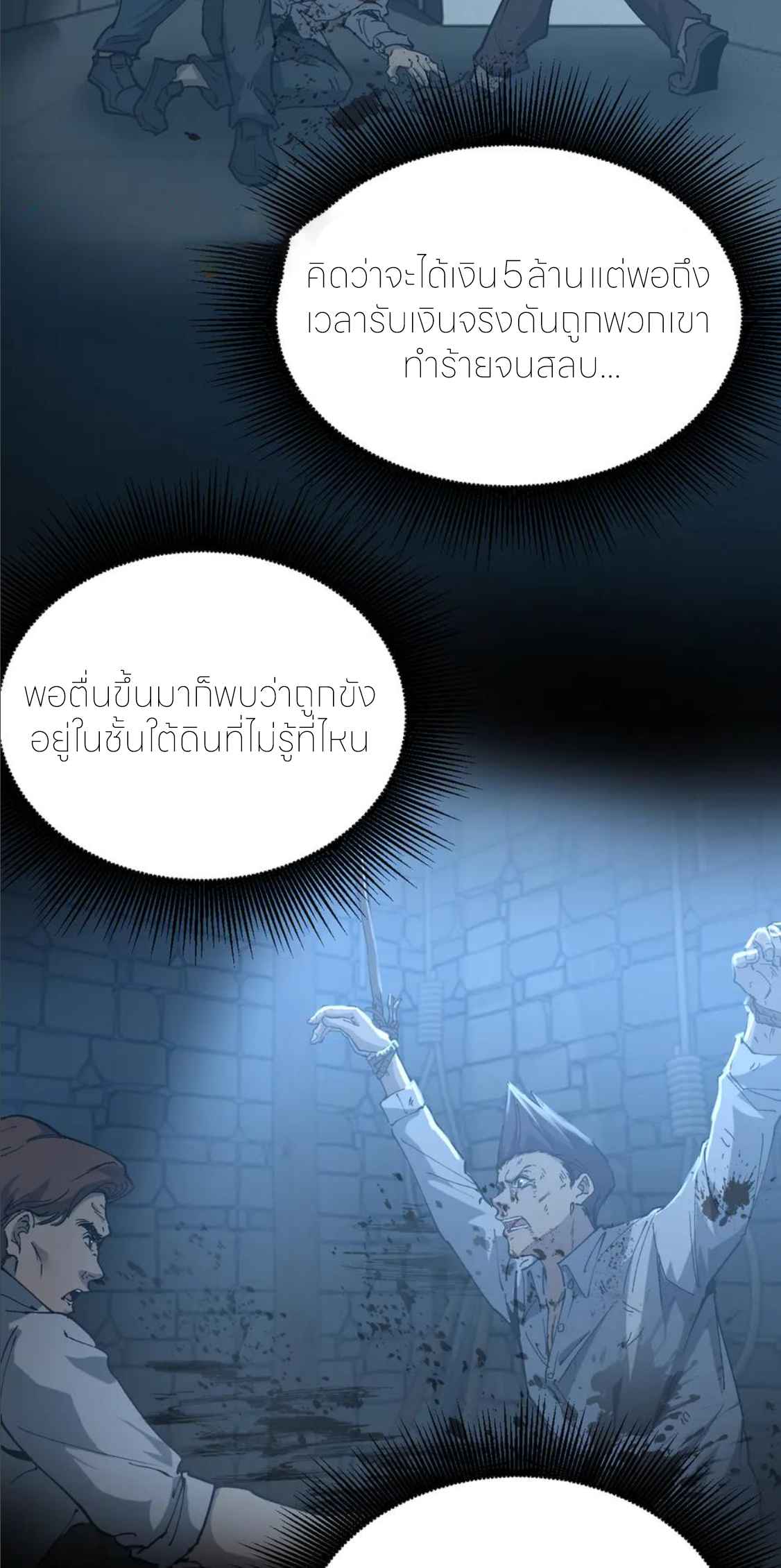 ราชานักฆ่าแห่งโลกเสมือน🗡️ ตอนที่ 22 หน้า 25