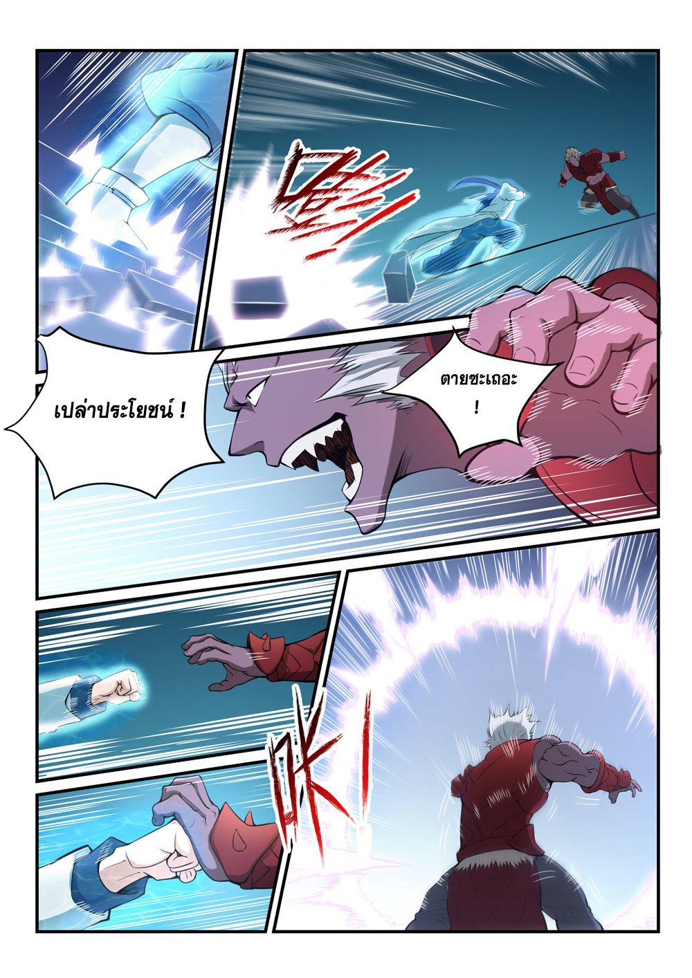 Apotheosis – การยกระดับสู่สถานะของพระเจ้า ตอนที่ 259 หน้า 6