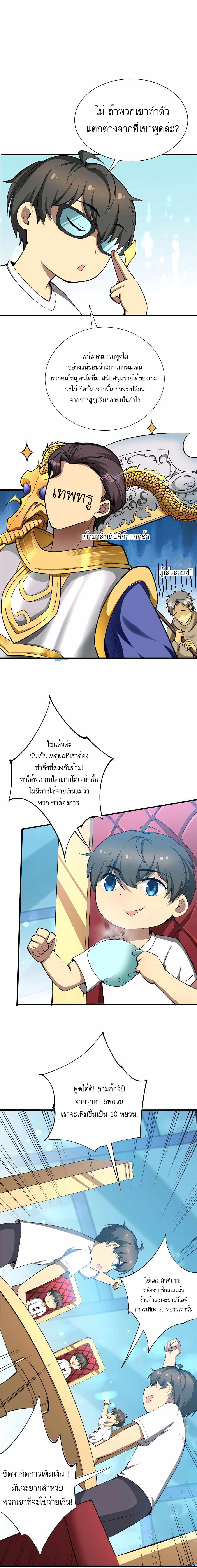 ระบบผลาญเงินเพื่อเป็นประธานบริษัท ตอนที่ 5 หน้า 4