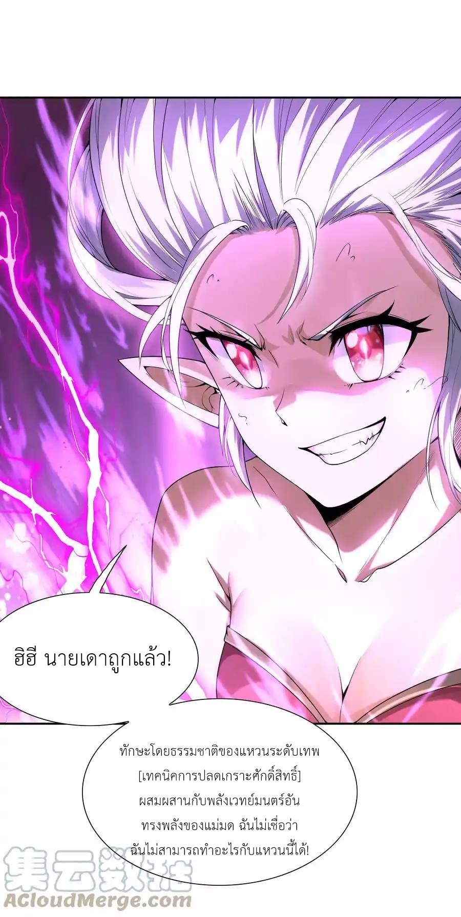 My Harem Is Entirely Female Demon Villains ตอนที่ 19 หน้า 48