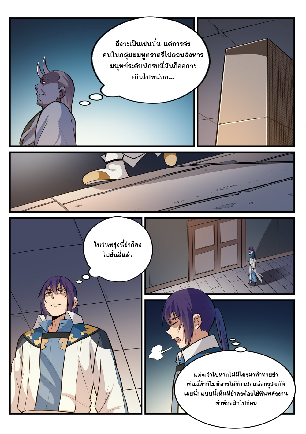 Apotheosis – การยกระดับสู่สถานะของพระเจ้า ตอนที่ 242 หน้า 13