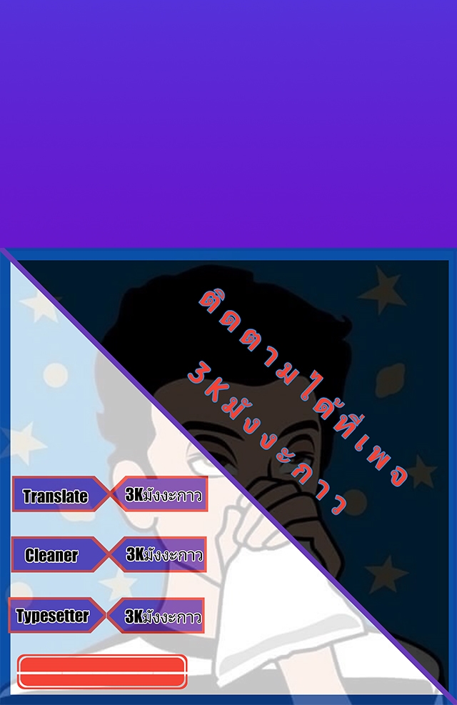 Unable To Become The Main Force ตอนที่ 5 หน้า 54