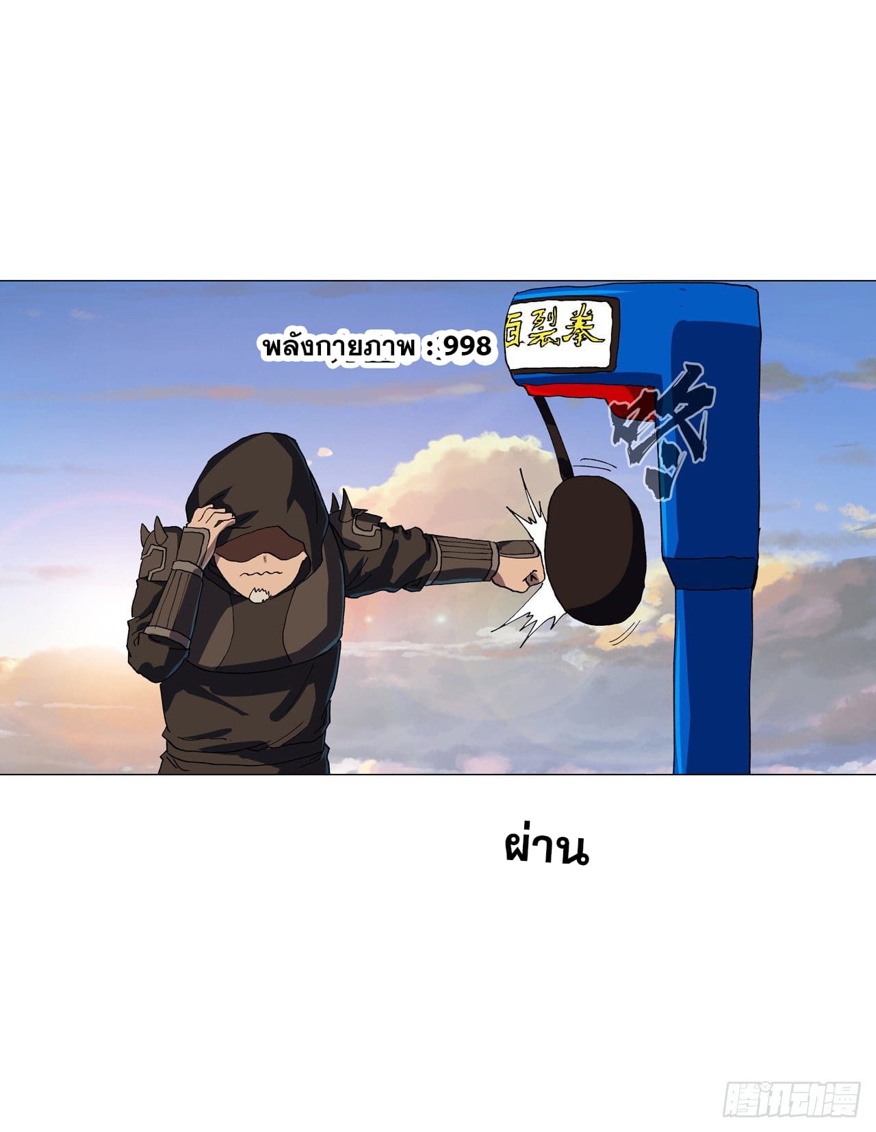 Cultivator vs Superhero (ทันจีน) ตอนที่ 151 หน้า 5