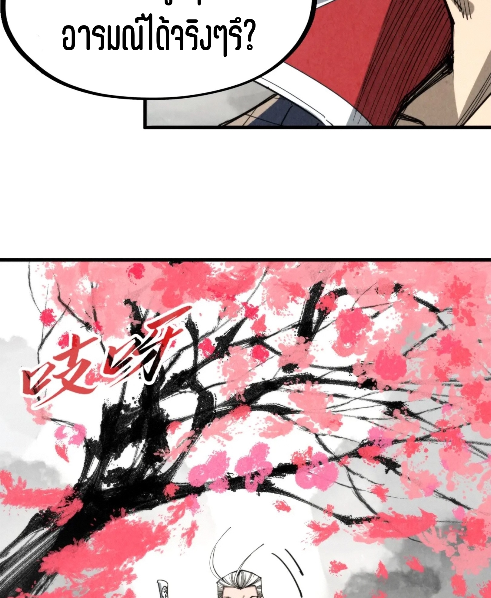 มหาเทพนิรันดร์กาล ตอนที่ 154 หน้า 51